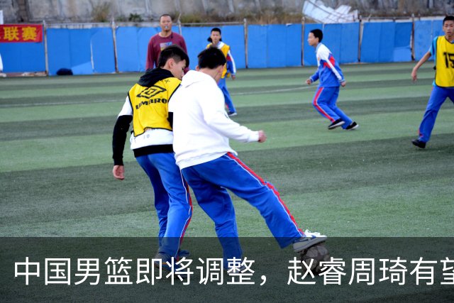 中国男篮即将调整，赵睿周琦有望回归，郭士强压力大！